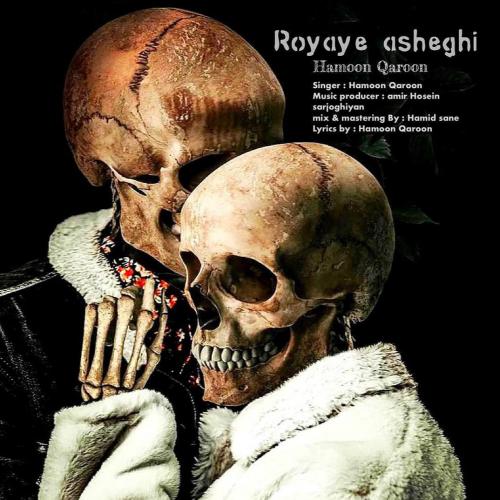 دانلود آهنگ رویای عاشقی دانلود آهنگ رویای عاشقی